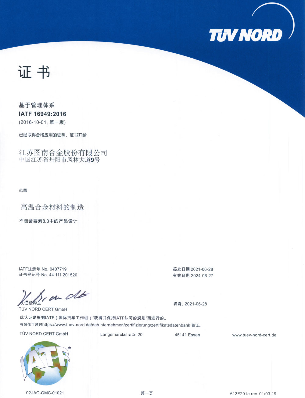 IATF 16949：2016 质量管理体系（中文）